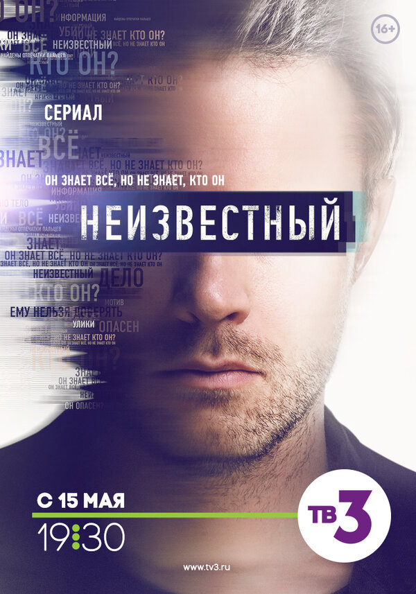 Неизвестный постер